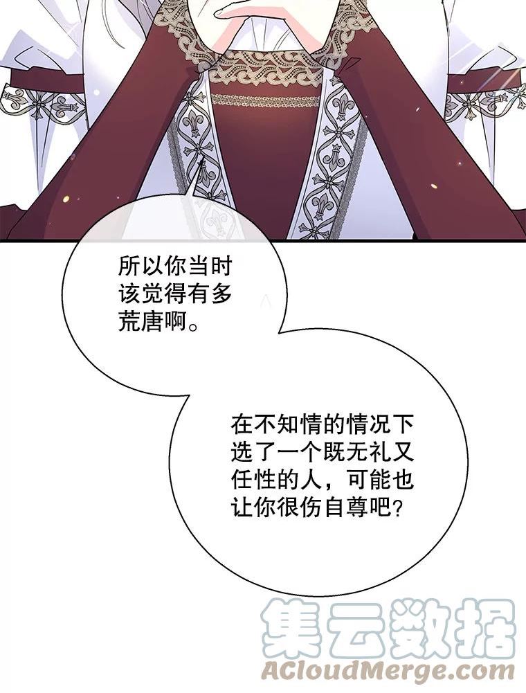 老公，我要罢工漫画,60.和保罗的对话25图