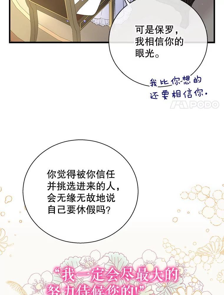 老公，我要罢工漫画,60.和保罗的对话27图