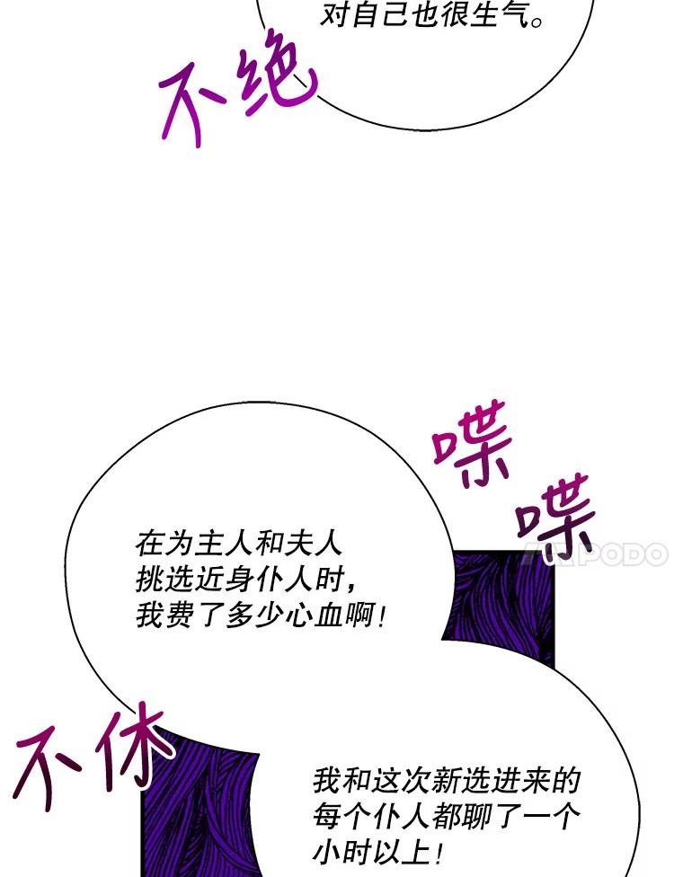 老公，我要罢工漫画,60.和保罗的对话7图