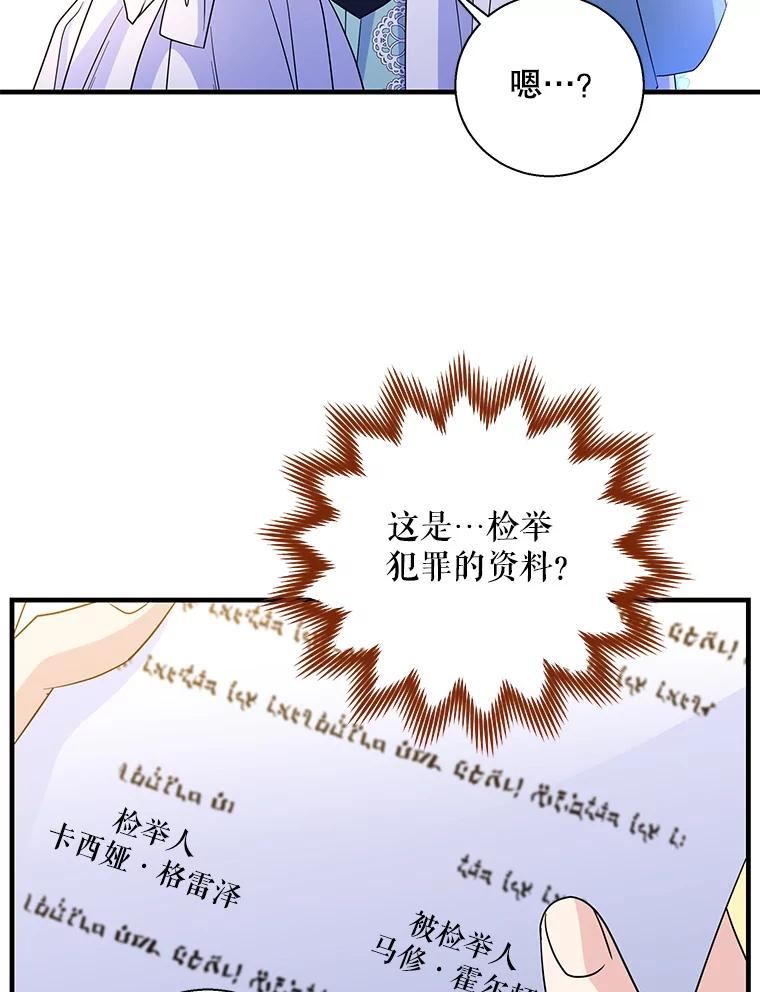 老公，我要罢工漫画,63.检举信9图