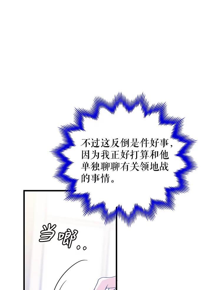 老公我要和你坦白一件事漫画,64.领地战11图