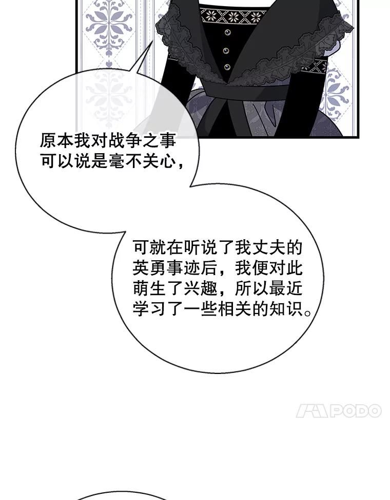 老公我要和你坦白一件事漫画,64.领地战20图