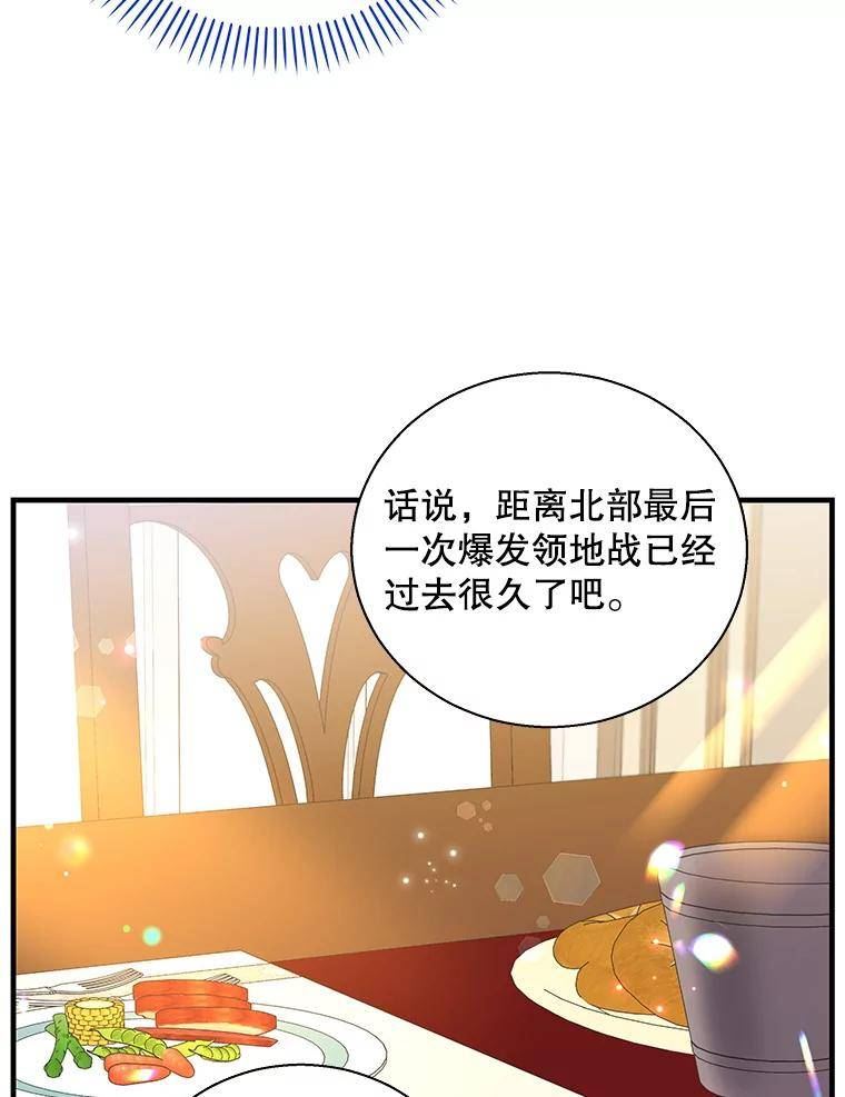 老公我要和你坦白一件事漫画,64.领地战36图