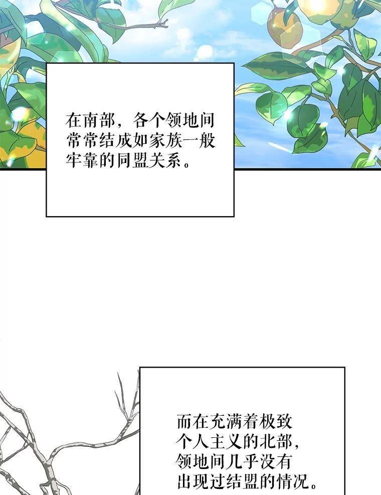 老公我要和你坦白一件事漫画,64.领地战44图