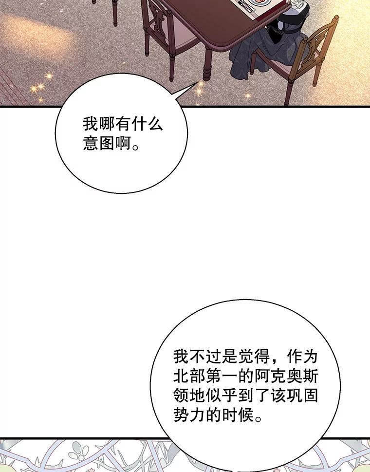 老公我要和你坦白一件事漫画,64.领地战52图