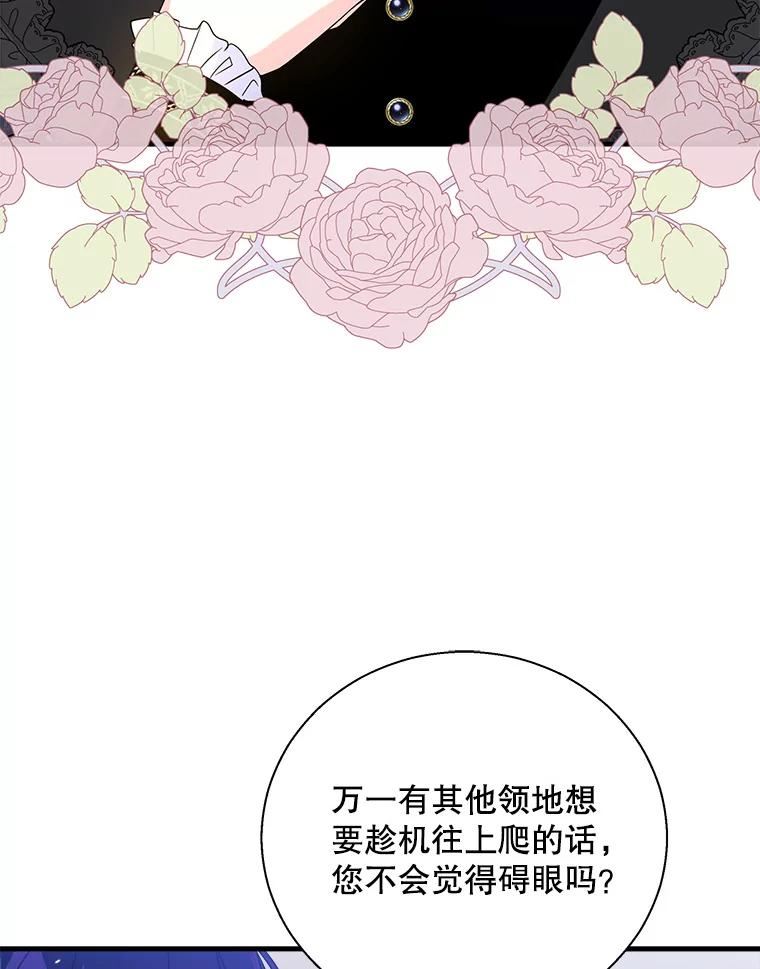 老公我要和你坦白一件事漫画,64.领地战54图