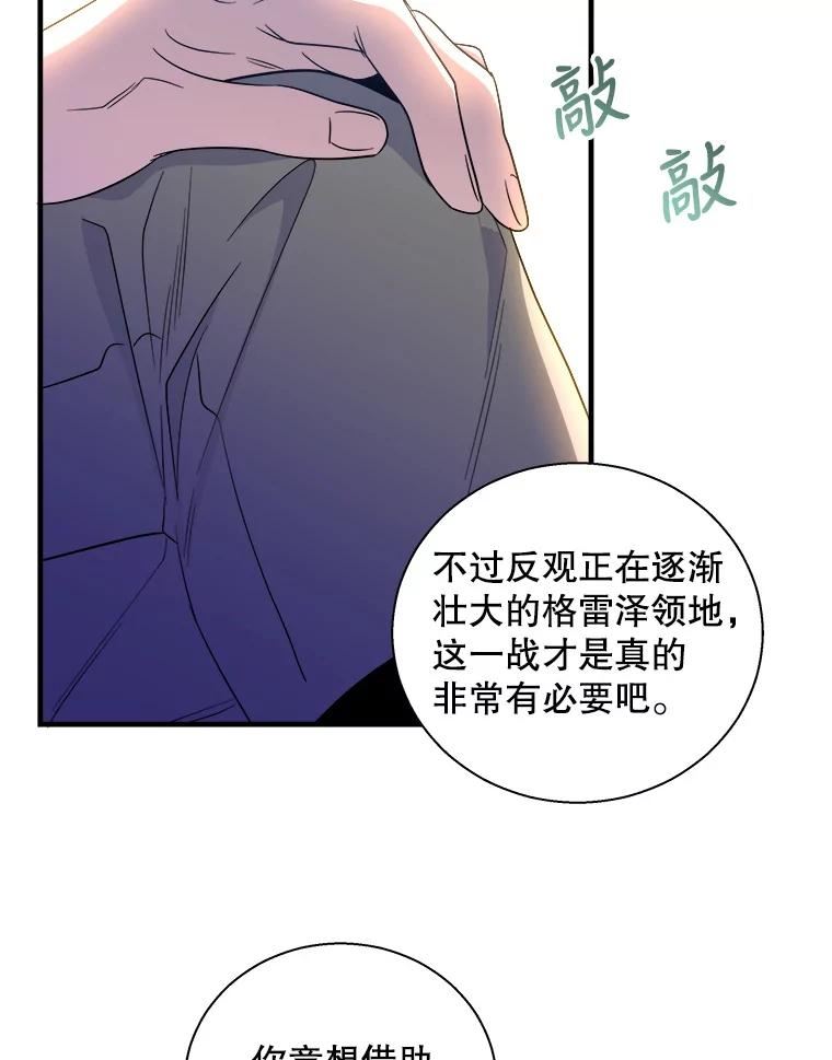 老公我要和你坦白一件事漫画,64.领地战59图