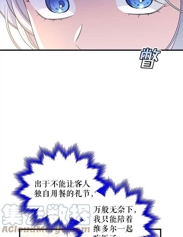 老公我要和你坦白一件事漫画,64.领地战9图