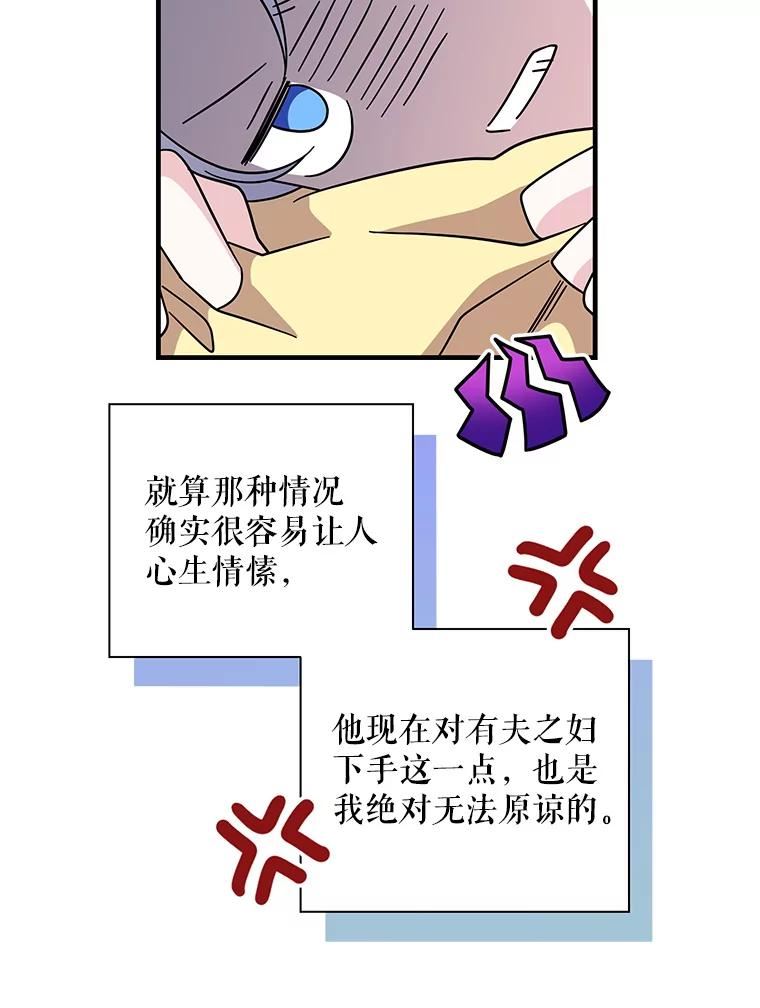 老公我要和你坦白一件事漫画,64.领地战98图