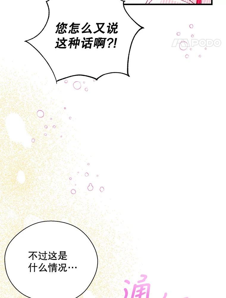 老公我要罢工在哪里看漫画,67.弗洛雷蒂的礼物84图