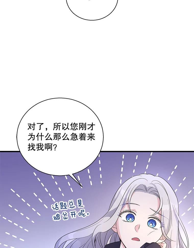 老公我要罢工19话漫画,68.让人脸红心跳的衣服80图