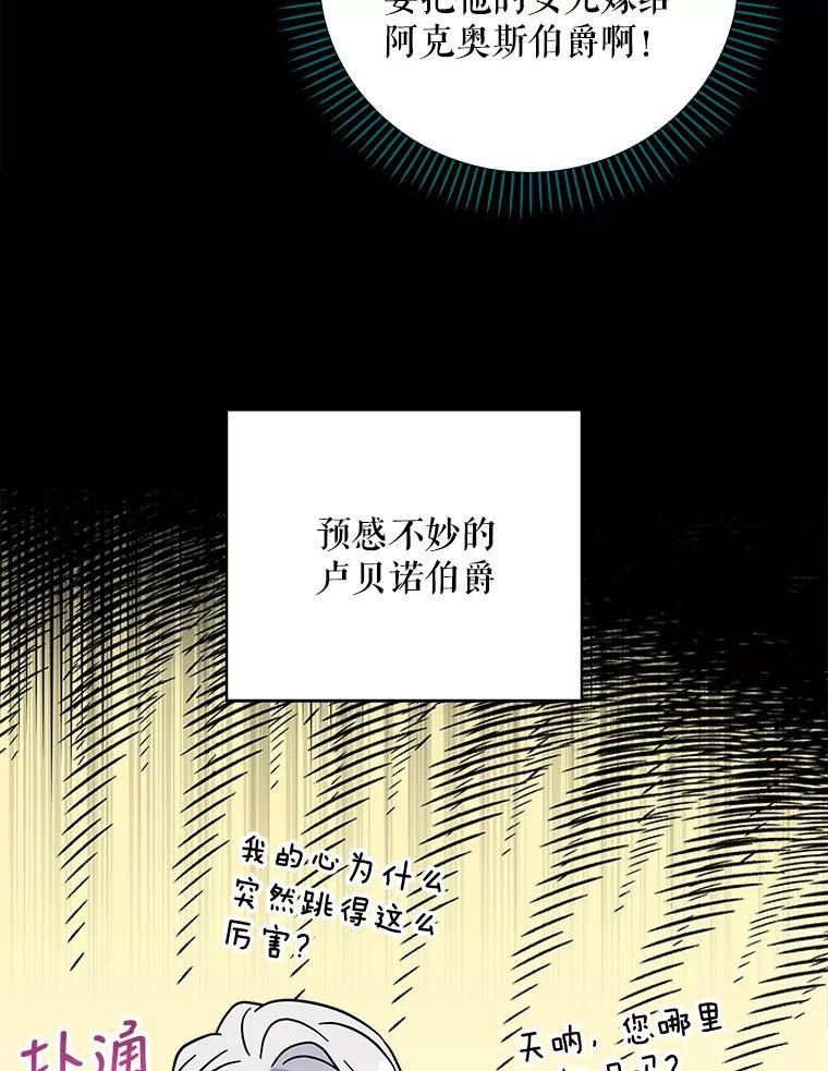 老公，我要罢工漫画,69.抵达首都43图