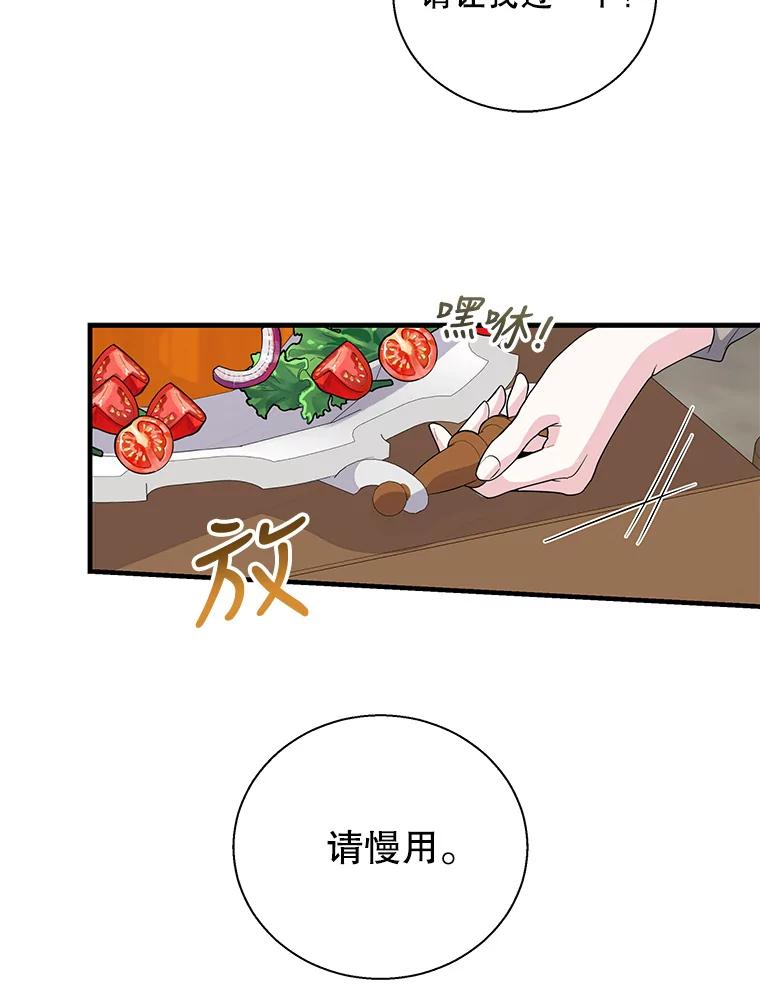 老公，我要罢工漫画,70.入住旅馆14图