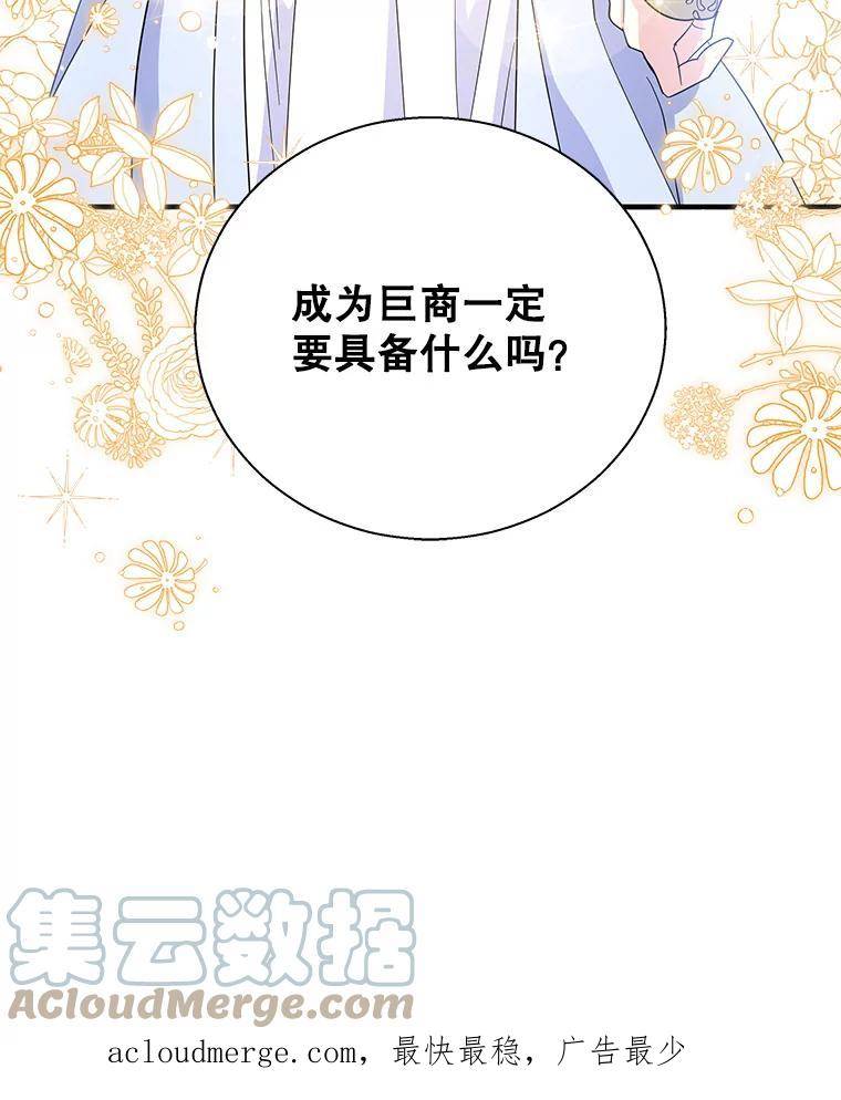 老公我要罢工19话漫画,71.拜访商团105图