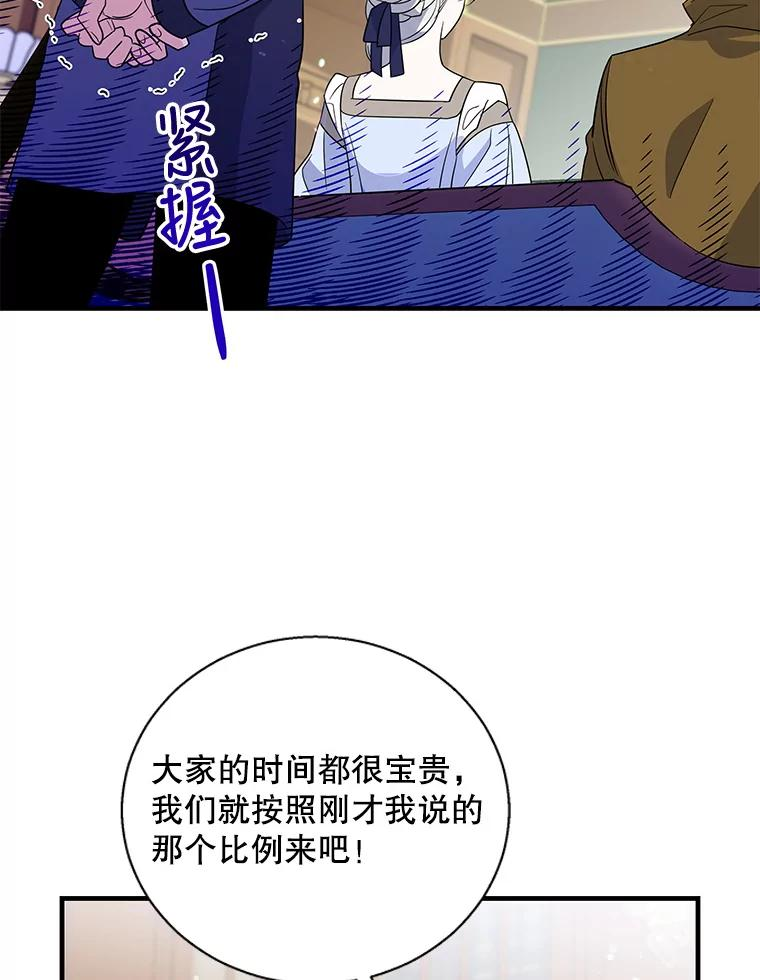 老公我要罢工19话漫画,71.拜访商团12图