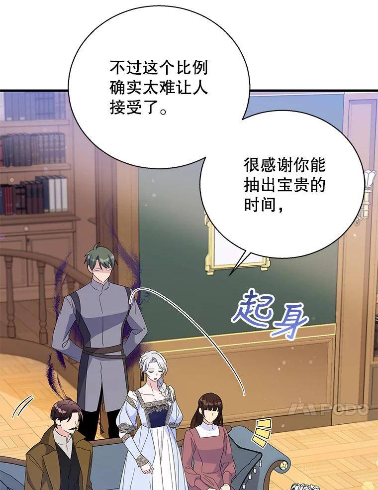 老公我要罢工19话漫画,71.拜访商团20图