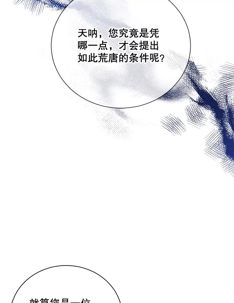 老公我要罢工19话漫画,71.拜访商团22图