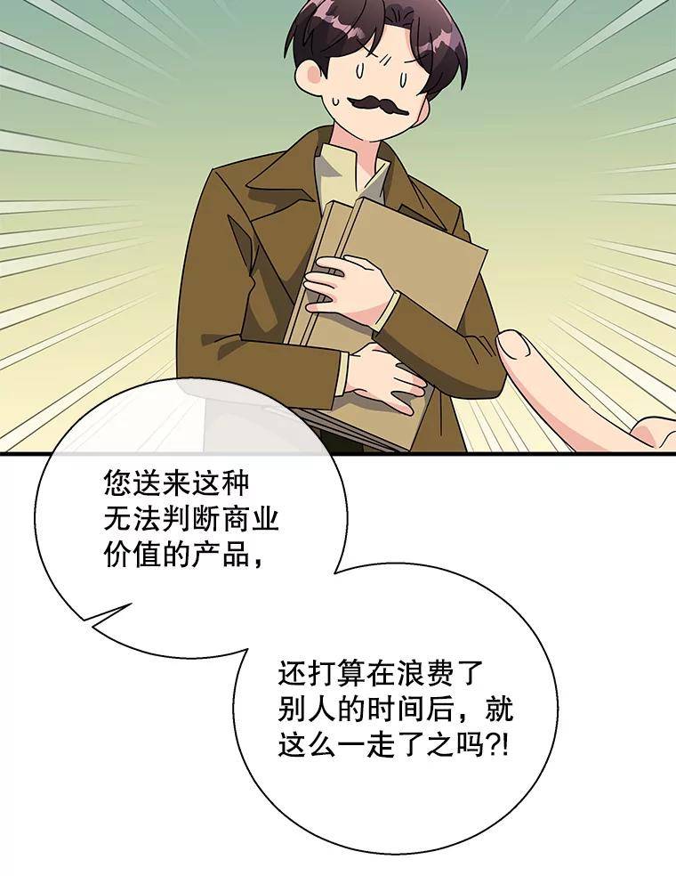 老公，我要罢工漫画,71.拜访商团26图