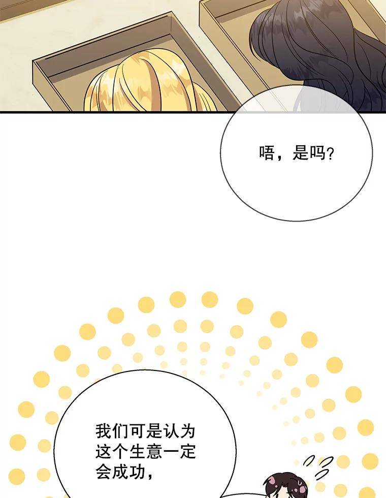 老公我要罢工19话漫画,71.拜访商团3图