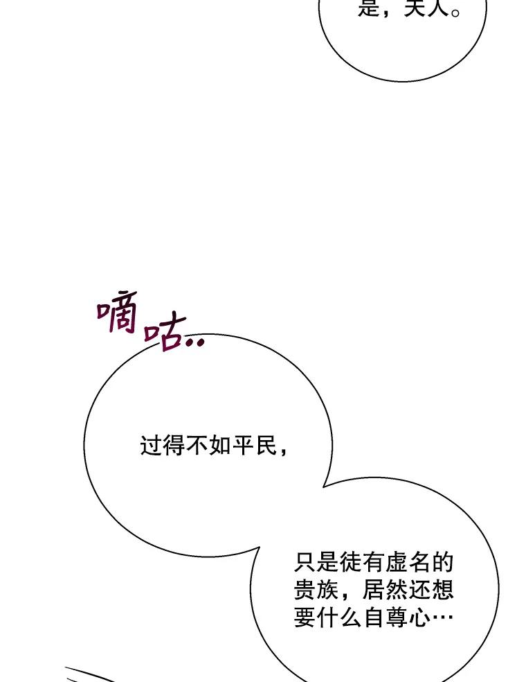 老公我要罢工19话漫画,71.拜访商团31图