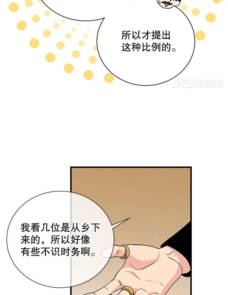 老公，我要罢工漫画,71.拜访商团4图