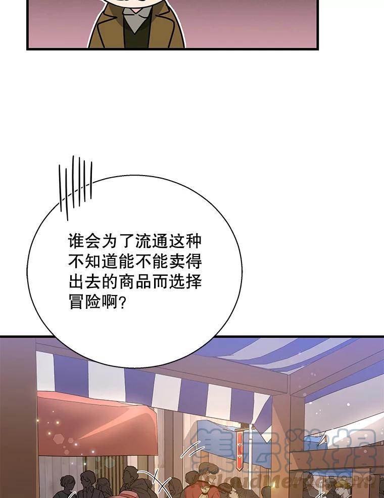 老公我要罢工19话漫画,71.拜访商团61图