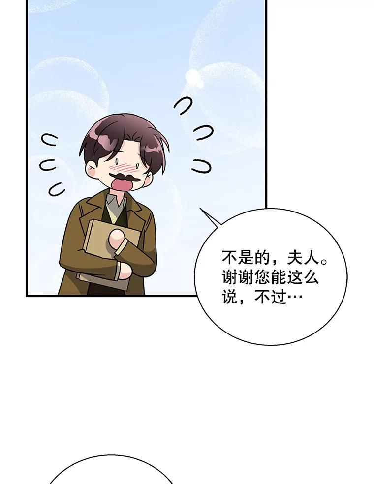 老公我要罢工19话漫画,71.拜访商团63图