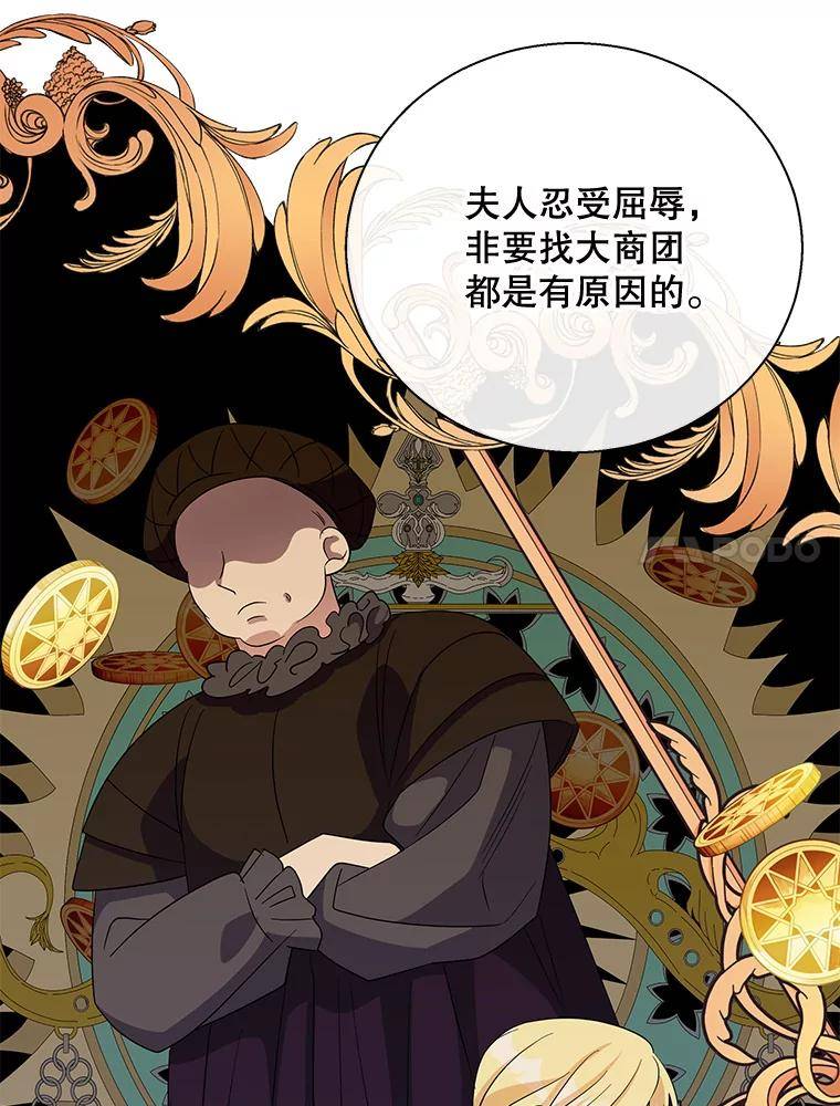 老公我要罢工19话漫画,71.拜访商团68图