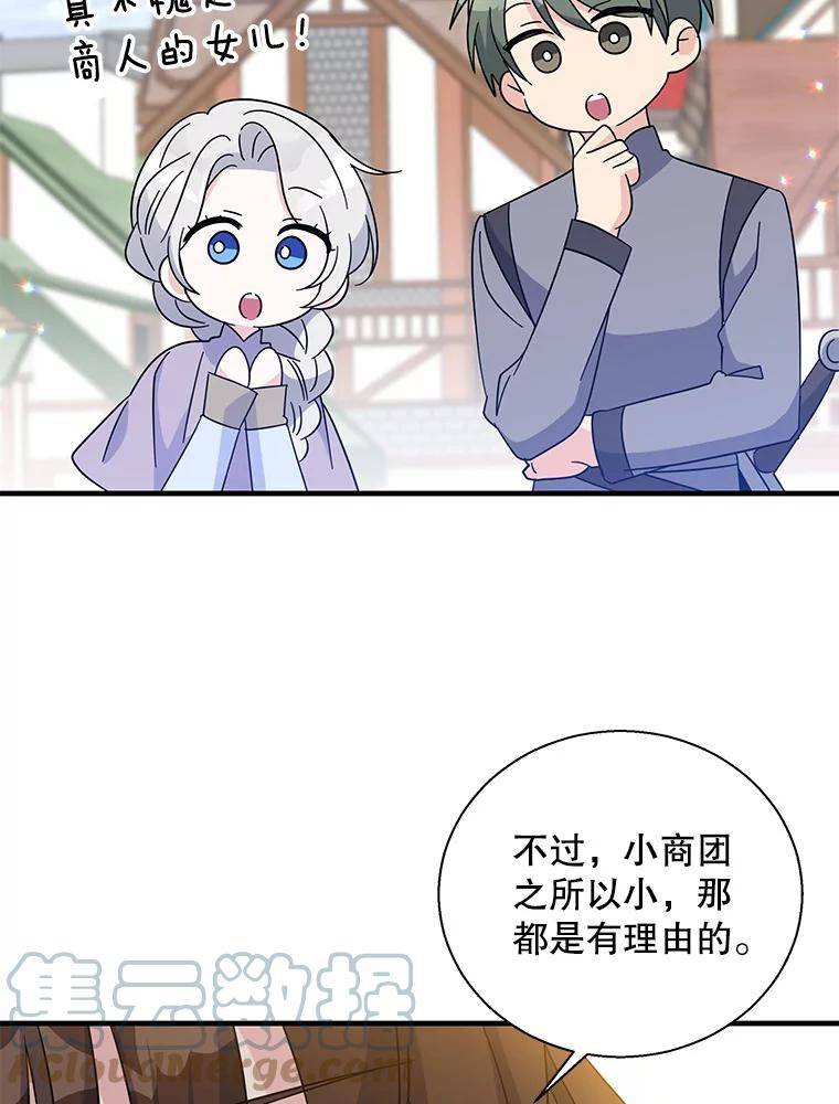 老公我要罢工19话漫画,71.拜访商团73图