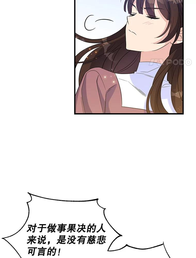 老公我要罢工19话漫画,71.拜访商团78图