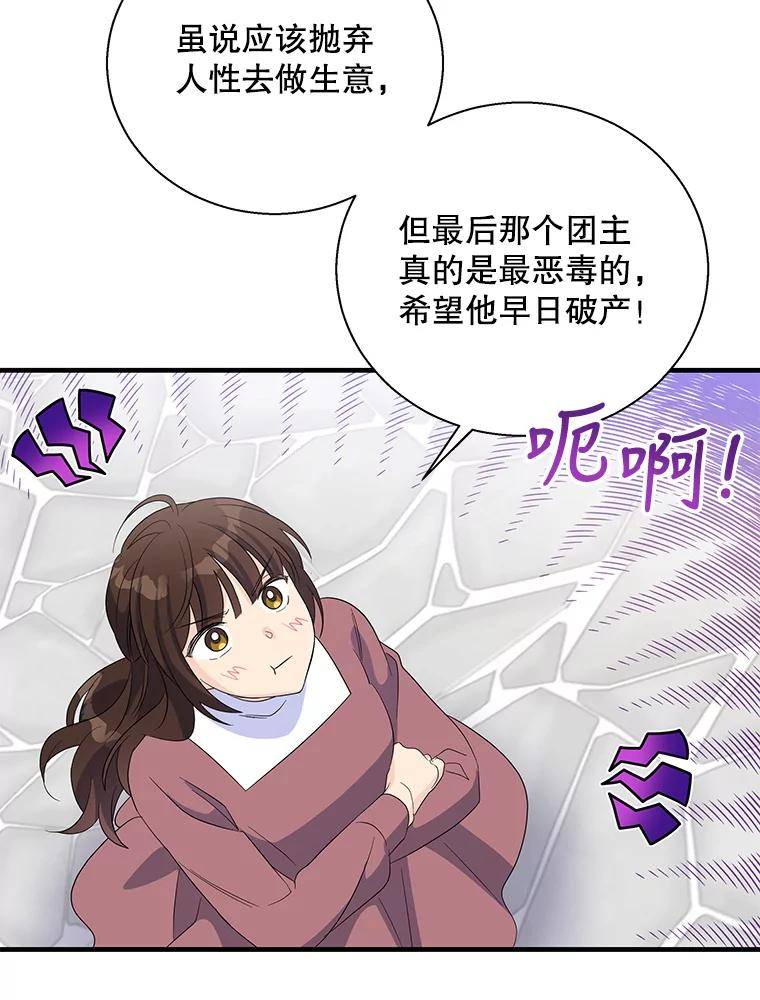 老公我要罢工19话漫画,71.拜访商团82图