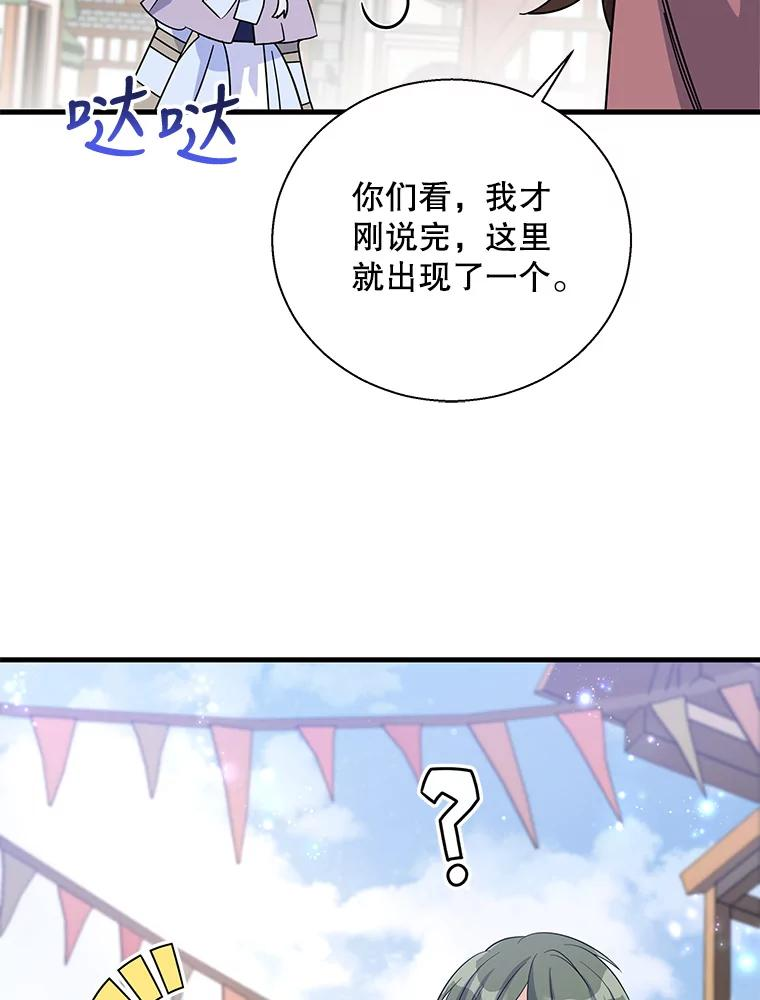 老公我要罢工19话漫画,71.拜访商团86图