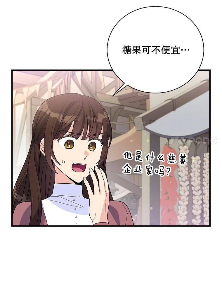 老公我要罢工19话漫画,71.拜访商团94图