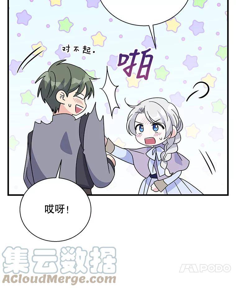 老公我要罢工19话漫画,71.拜访商团97图