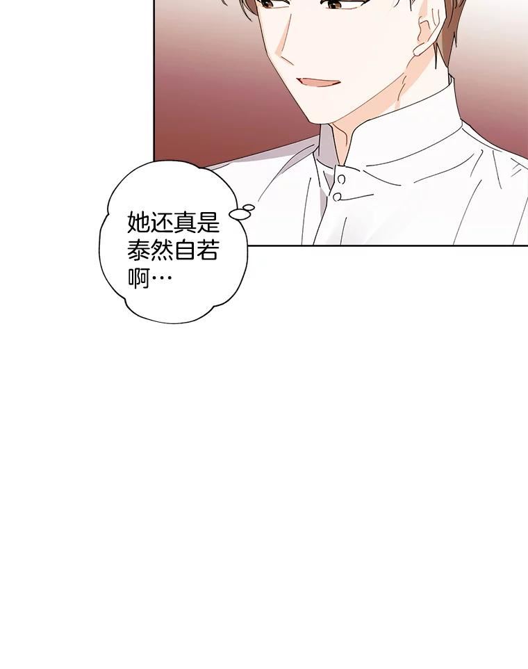 灰姑娘的善良继母结局漫画,73.怀孕乌龙？14图