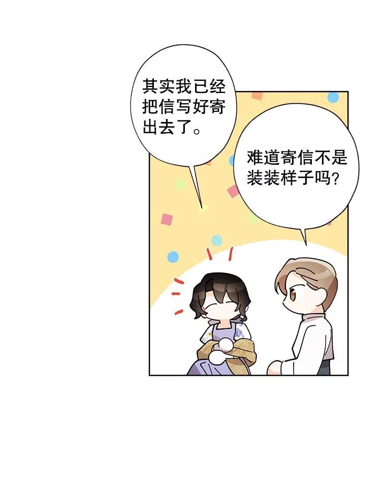 灰姑娘的善良继母结局漫画,73.怀孕乌龙？17图