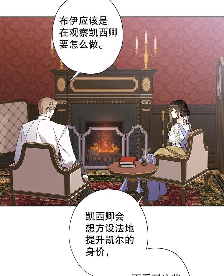 灰姑娘的善良继母结局漫画,73.怀孕乌龙？23图