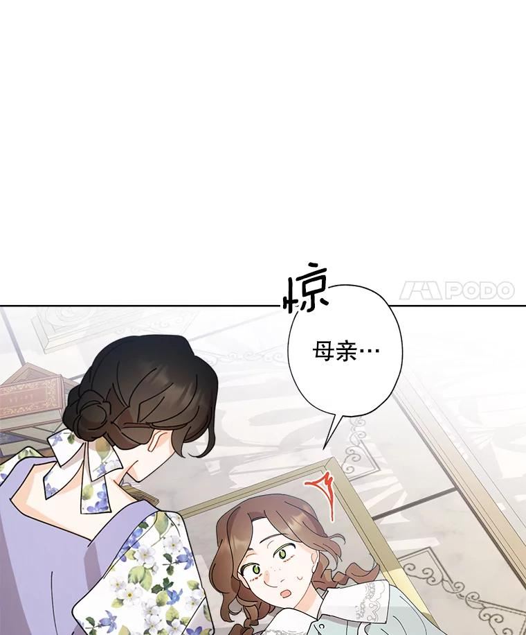 灰姑娘的善良继母结局漫画,73.怀孕乌龙？53图