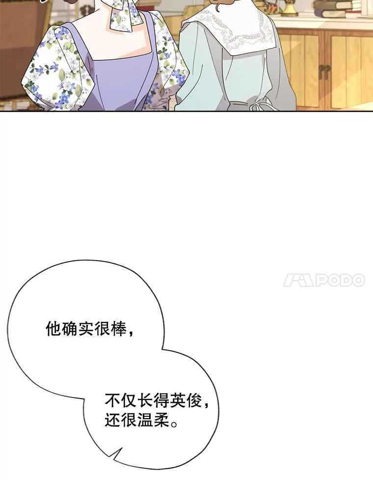 灰姑娘的善良继母结局漫画,73.怀孕乌龙？63图