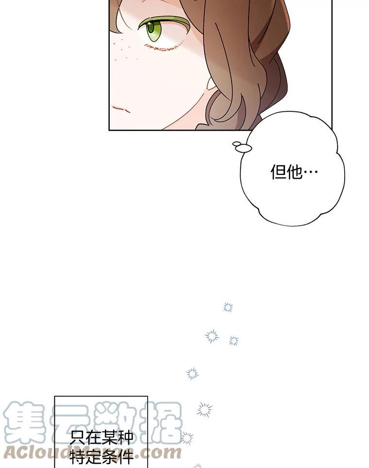 灰姑娘的善良继母结局漫画,73.怀孕乌龙？67图