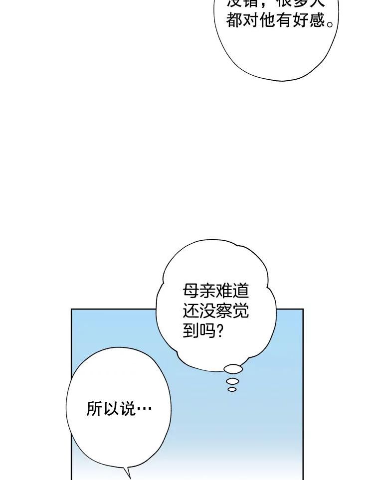 灰姑娘的善良继母结局漫画,73.怀孕乌龙？69图