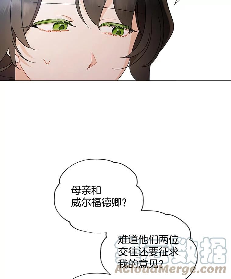 灰姑娘的善良继母结局漫画,73.怀孕乌龙？76图