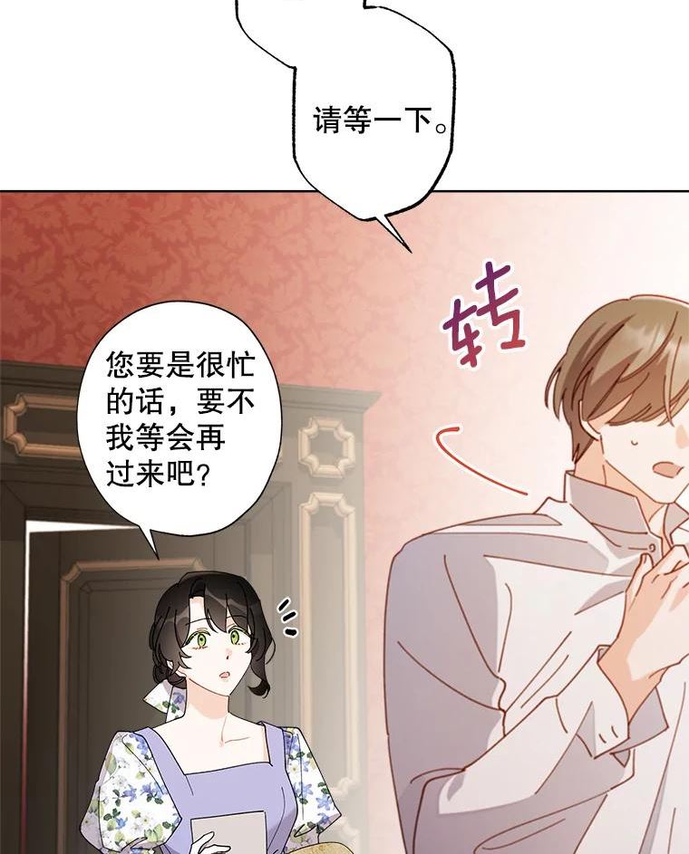 灰姑娘的善良继母结局漫画,73.怀孕乌龙？9图