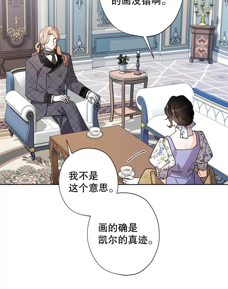 灰姑娘的善良继母结局漫画,72.退款事件48图