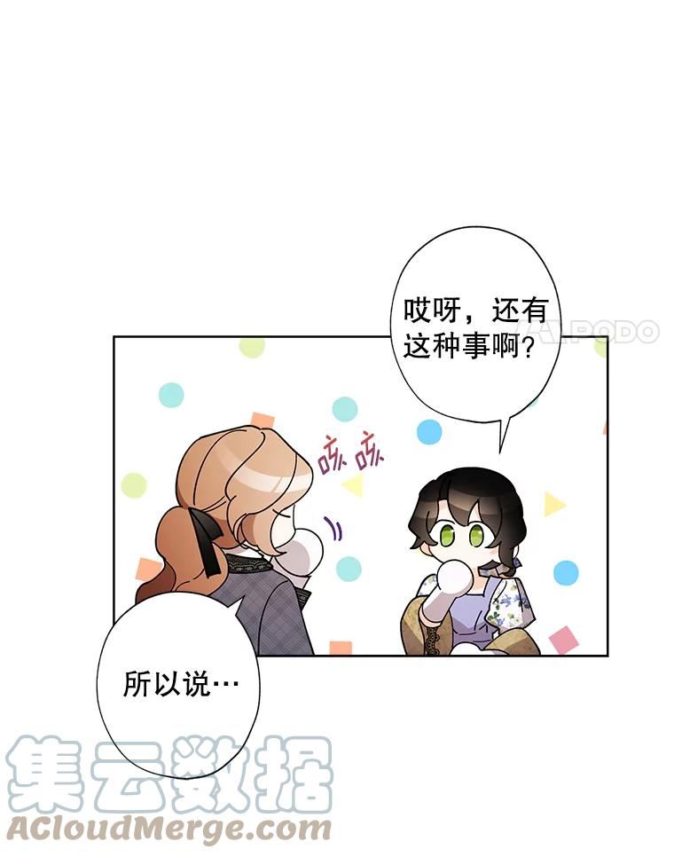 灰姑娘的善良继母结局漫画,72.退款事件52图