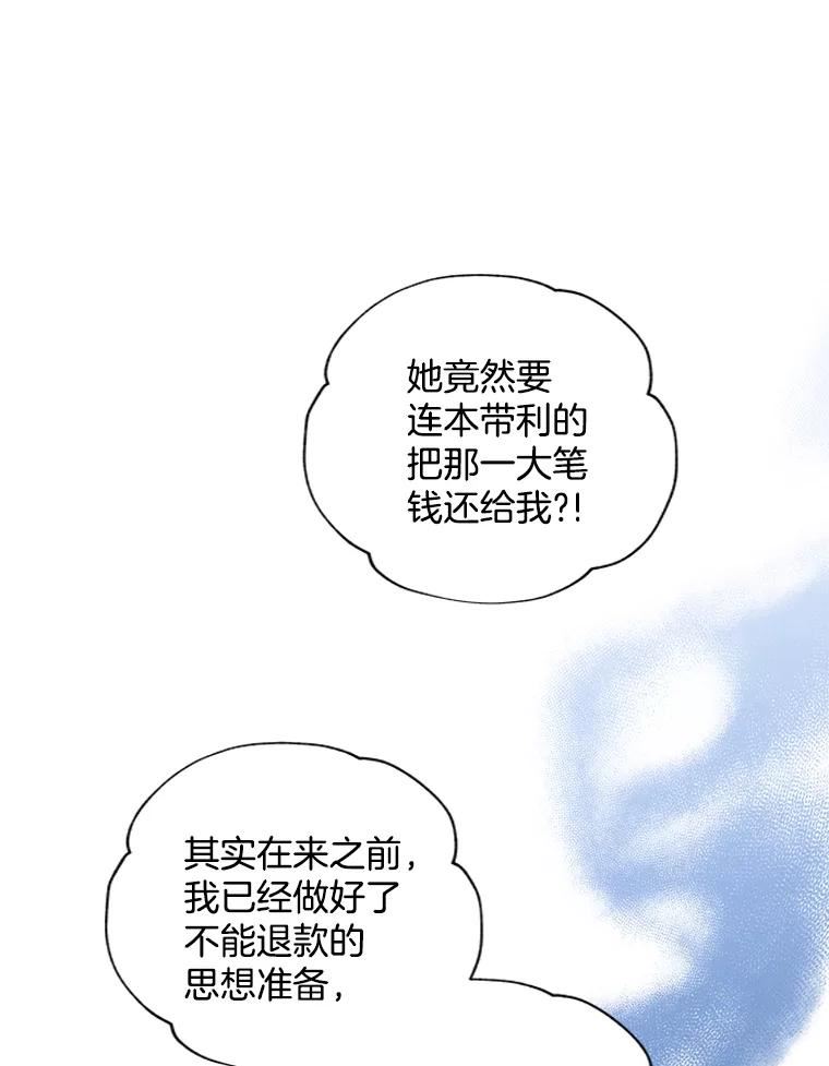 灰姑娘的善良继母结局漫画,72.退款事件57图