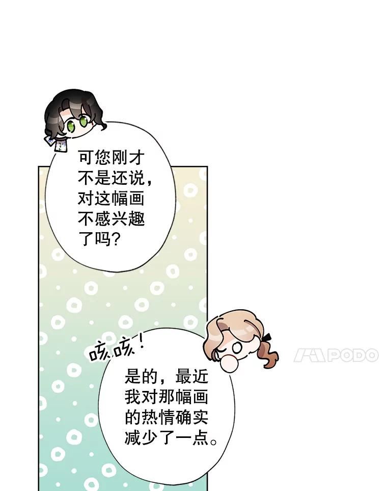 灰姑娘的善良继母结局漫画,72.退款事件75图