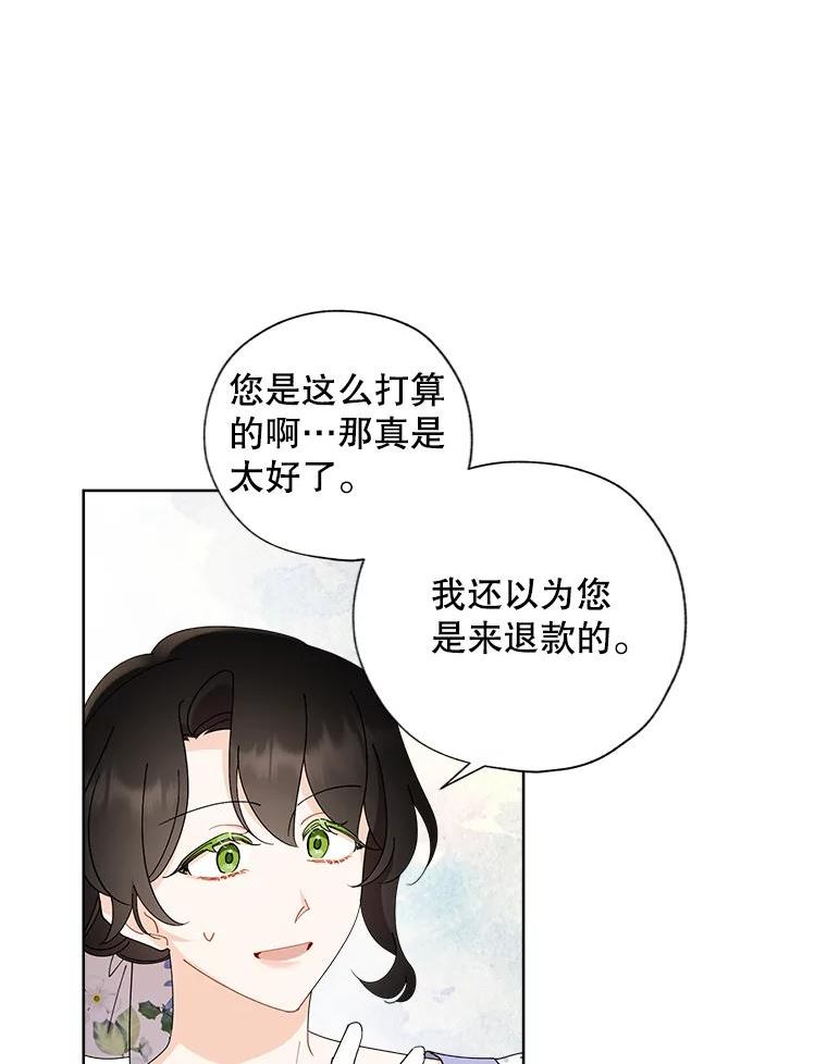 灰姑娘的善良继母结局漫画,72.退款事件81图