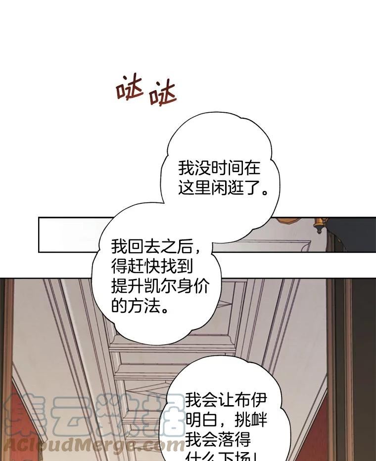 灰姑娘的善良继母结局漫画,72.退款事件88图