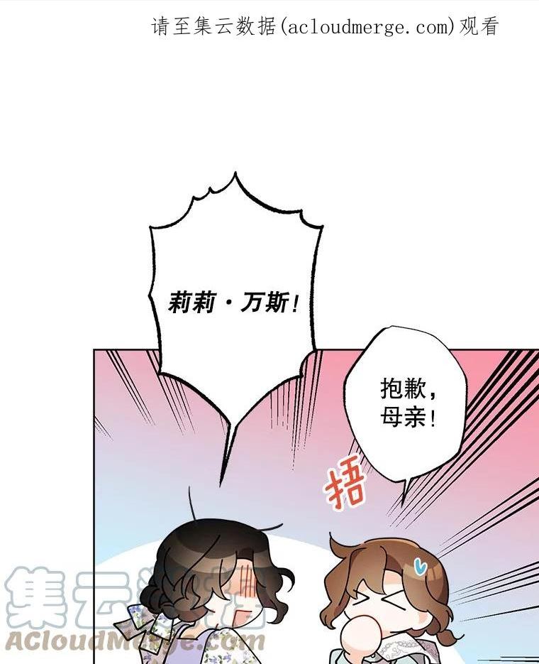 灰姑娘的善良继母照片漫画,74.米德蕾的决心1图